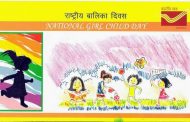 राष्ट्रीय बालिका दिवस आज
