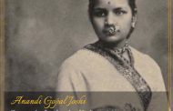 आनंदीबाई जोशी पहली भारतीय महिला डॉक्टर