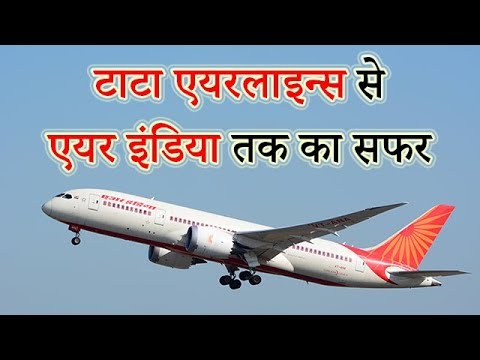 टाटा एयरलाइंस से एअर इंडिया तक