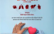 भारतीय अंगदान दिवस