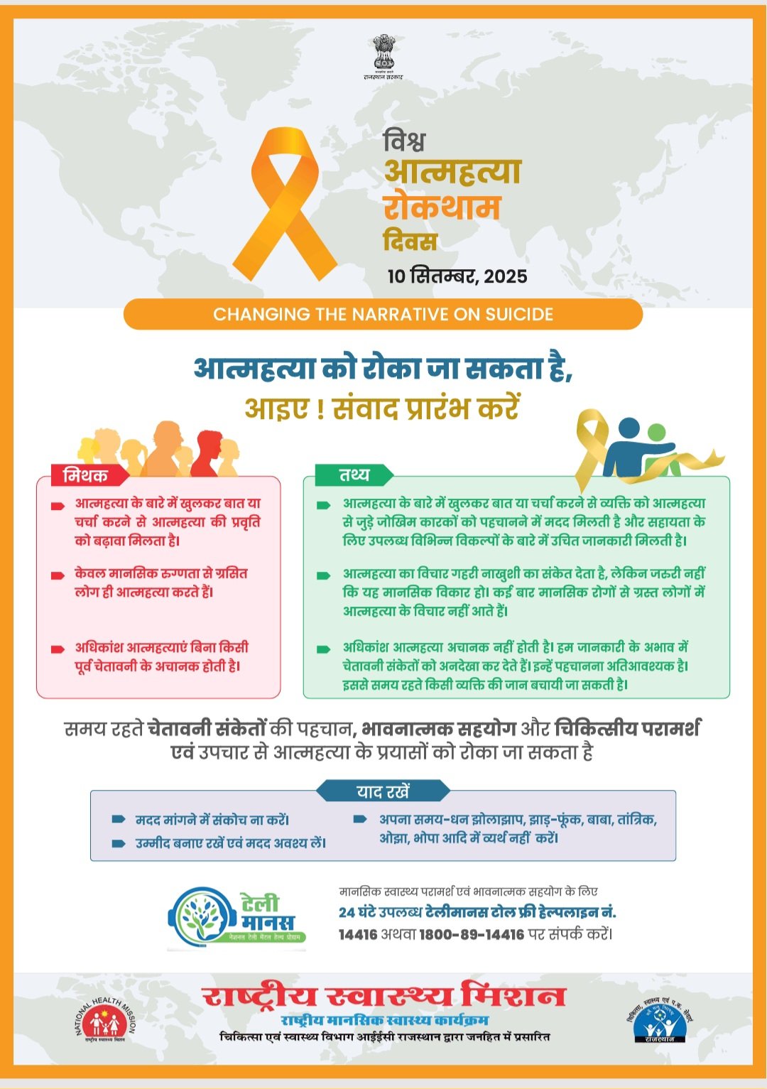 विश्व आत्महत्या रोकथाम दिवस 2025: भारत में आत्महत्या के वृत्तांत को बदलना
