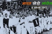 भारत छोड़ो आन्दोलन