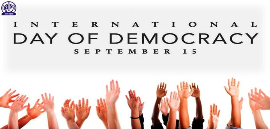 अंतर्राष्ट्रीय लोकतंत्र दिवस