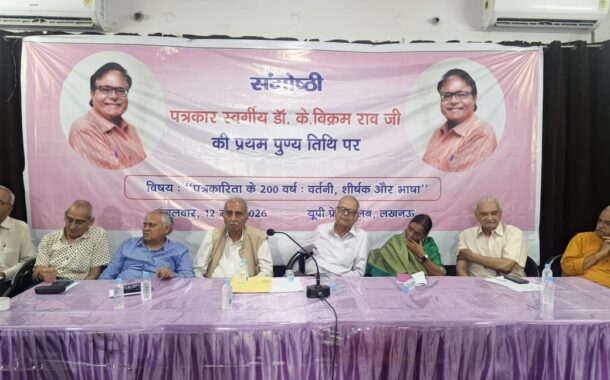 याद किये एशियाई पत्रकारों के सबसे बड़े नेता